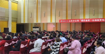 金芒果教育承辦泰康人壽聊城支公司家庭教育報(bào)告會