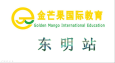 東明站