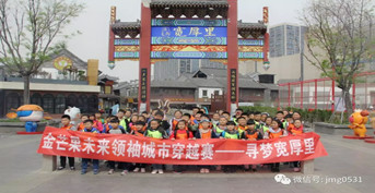 第四季《金芒果未來領(lǐng)袖城市穿越賽—尋夢(mèng)寬厚里》精彩回顧
