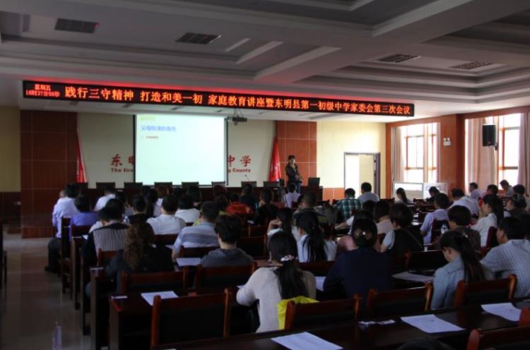 《中國好家長——合格型家長》走進(jìn)東明縣第一初級(jí)中學(xué)