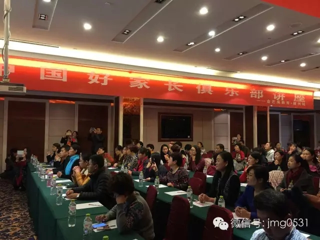 金芒果國(guó)際教育“中國(guó)好家長(zhǎng)親子教育系列公益講座”—山東德州站