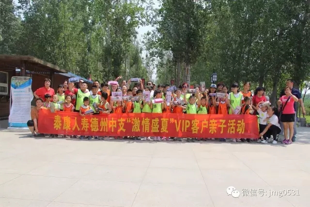 金芒果教育承辦泰康人壽德州中心支公司VIP親子活動(dòng)