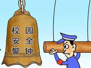 省教育廳等11部門(mén)關(guān)于印發(fā)山東省加強(qiáng)中小學(xué)生欺凌綜合治理方案的通知