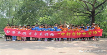 《金芒果未來領(lǐng)袖——奇幻森林》精彩回顧...