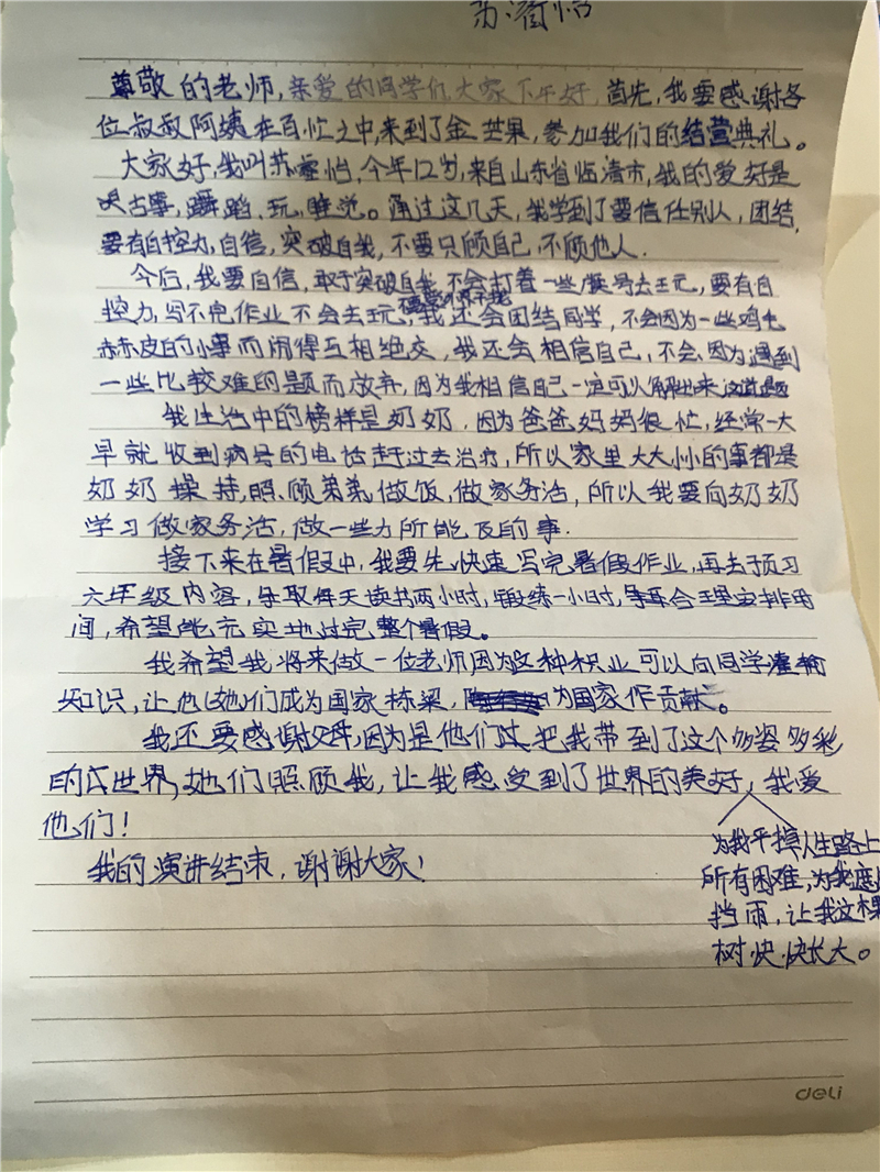 蘇睿怡.JPG