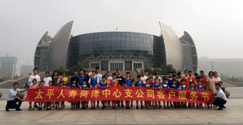 金芒果教育承辦中國(guó)太平客服活動(dòng)——《城市挑戰(zhàn)賽》菏澤賽區(qū)