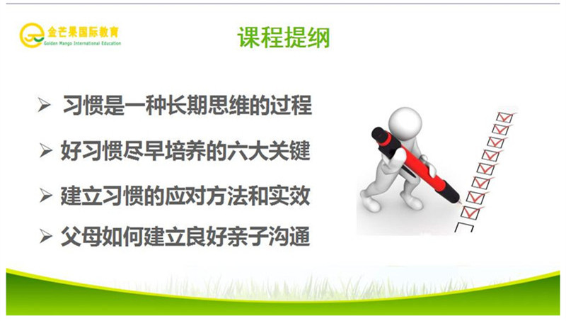 好習(xí)慣_副本.jpg