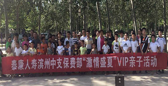 金芒果教育承辦泰康人壽親子活動——《親子聯(lián)盟挑戰(zhàn)》濱州賽區(qū)