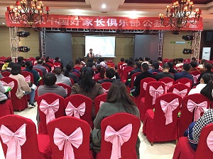 金芒果國(guó)際教育中國(guó)好家長(zhǎng)俱樂(lè)部開(kāi)講啦