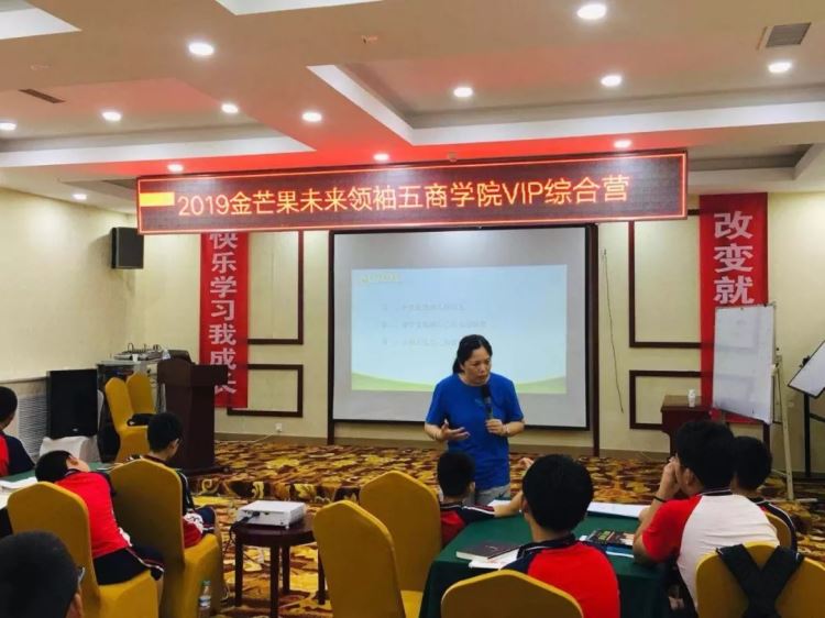 2019金芒果未來領(lǐng)袖VIP營---團隊成長