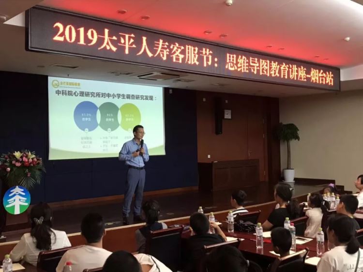 金芒果思維導(dǎo)圖培訓(xùn)走進太平人壽