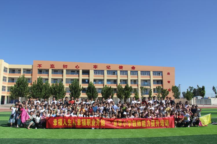 金芒果承辦京華小學(xué)教師能力提升培訓(xùn)--幸福人生從幸福職業(yè)開始