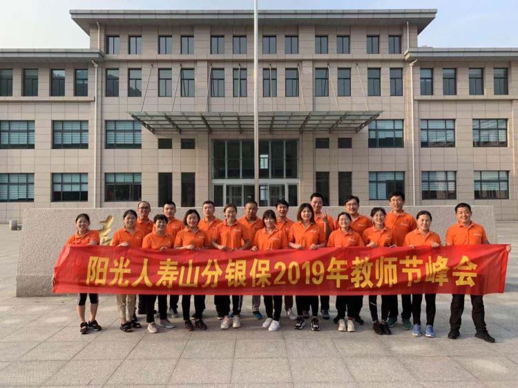 金芒果承辦陽光人壽2019教師節(jié)拓展活動
