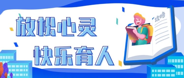 放松心靈，快樂育人|金芒果教育承辦沙窩第一中學(xué)教師訓(xùn)練