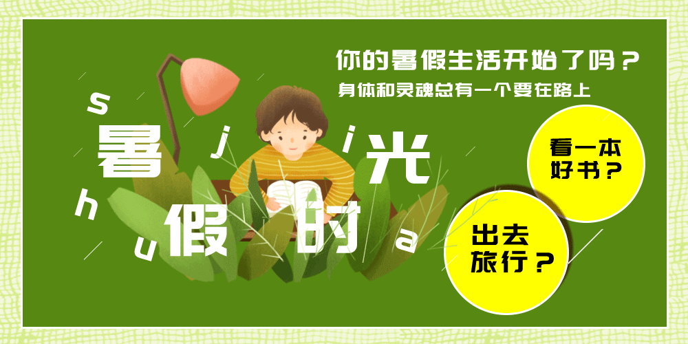 攝圖網(wǎng)_401582980_暑假時(shí)光公眾號(hào)封面配圖GIF(非企業(yè)商用).gif 攝圖網(wǎng)_401582980_暑假時(shí)光公眾號(hào)封面配圖GIF(非企業(yè)商用).gif