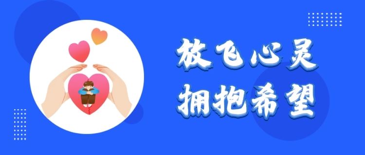 金芒果教育|“放飛心靈 擁抱希望”主題夏令營(yíng)
