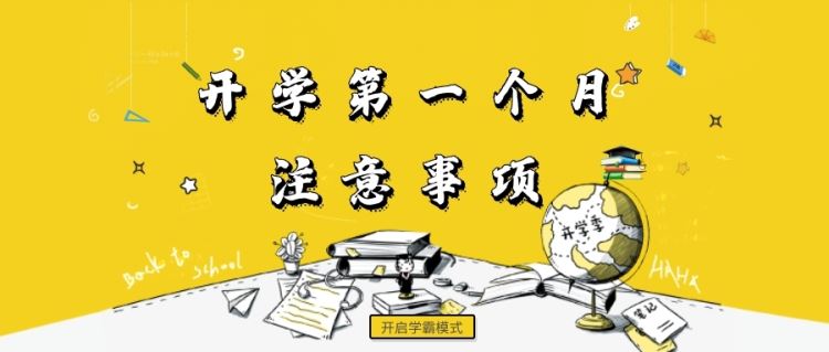 金芒果教育|開(kāi)學(xué)第一個(gè)月要狠抓，抓什么？（轉(zhuǎn)給家長(zhǎng)）