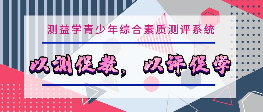 金芒果|測益學(xué)測評系統(tǒng)--以測促教，以評促學(xué)