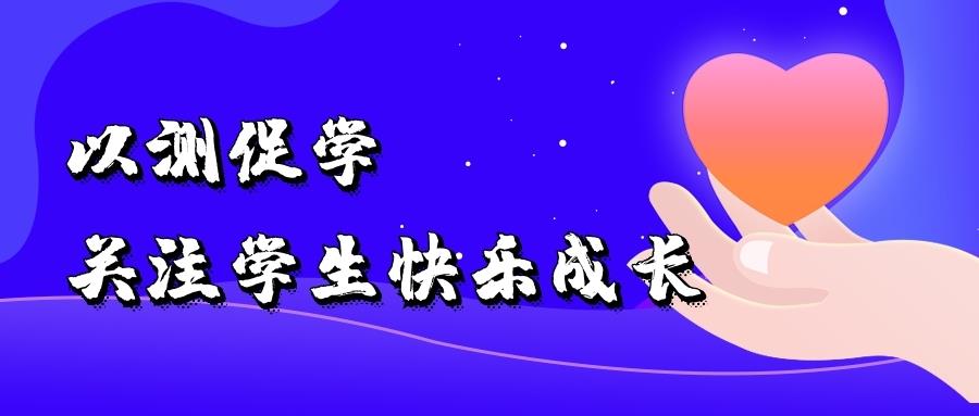 金芒果教育|測益學(xué)系統(tǒng)走進(jìn)東明第一初級中學(xué)