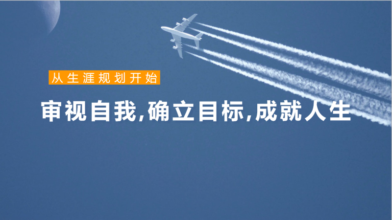 金芒果教育|精彩的人生需要規(guī)劃！