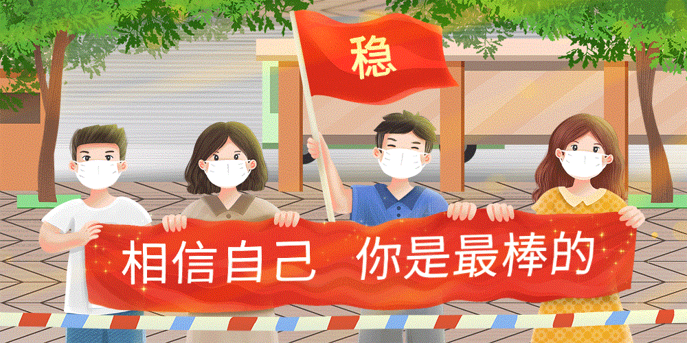 攝圖網(wǎng)_401766956_考場外為考生加油的家長gif動圖（非企業(yè)商用）_編輯.gif