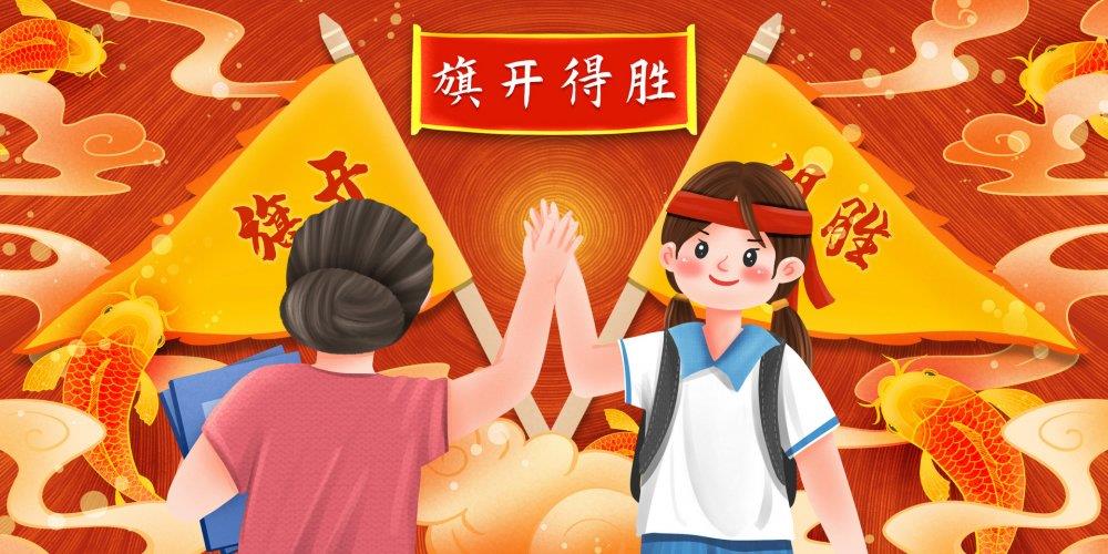攝圖網(wǎng)_401762238_banner_擊掌預(yù)祝考試旗開得勝（非企業(yè)商用）.jpg