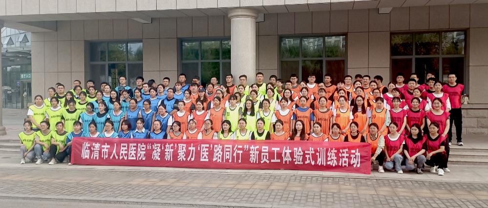 金芒果教育|凝“新”聚力  “醫(yī)”路同行——臨清人民醫(yī)院新員工體驗式訓練活動