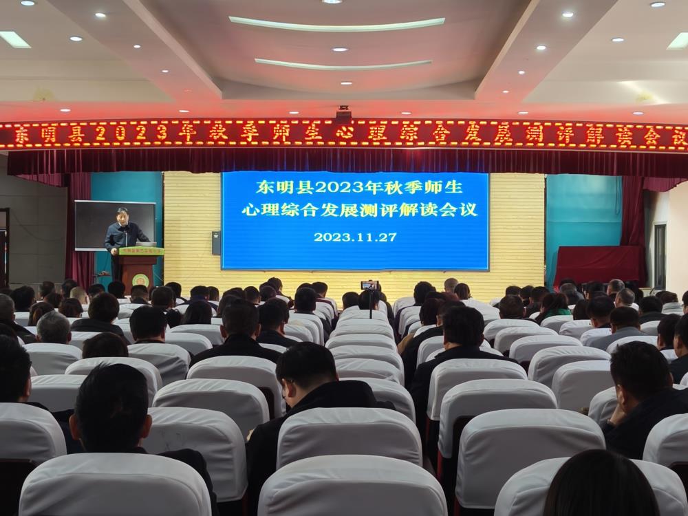 筑牢教育”心“防線   協(xié)同師生”新“成長——金芒果教育助力東明教體局召開2023秋季師生心理健康篩查數(shù)據(jù)解讀會