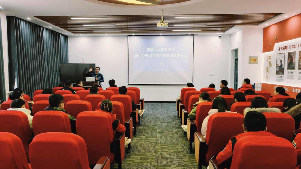 項目動態(tài)|金芒果教育助力北大培文學校召開心理綜合測評結(jié)果解讀班主任培訓會