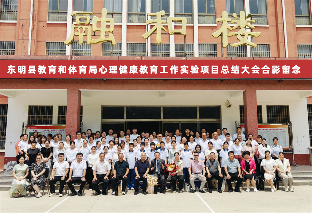項(xiàng)目動態(tài)|東明教體局心理健康教育工作實(shí)驗(yàn)項(xiàng)目圓滿結(jié)項(xiàng)