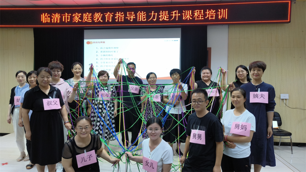 項目動態(tài)|解碼家庭關系 助力孩子成長——臨清市家庭教育指導能力提升課程（三）
