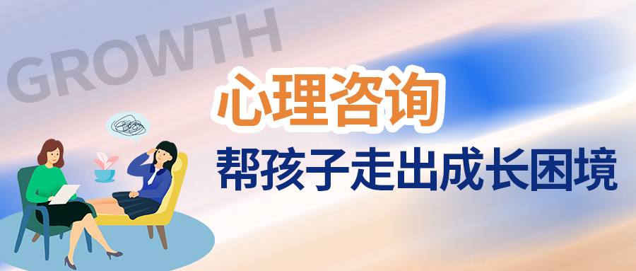金芒果教育兒童青少年心理咨詢服務(wù)