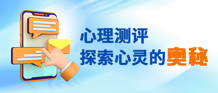 金芒果教育心理測(cè)評(píng)服務(wù)