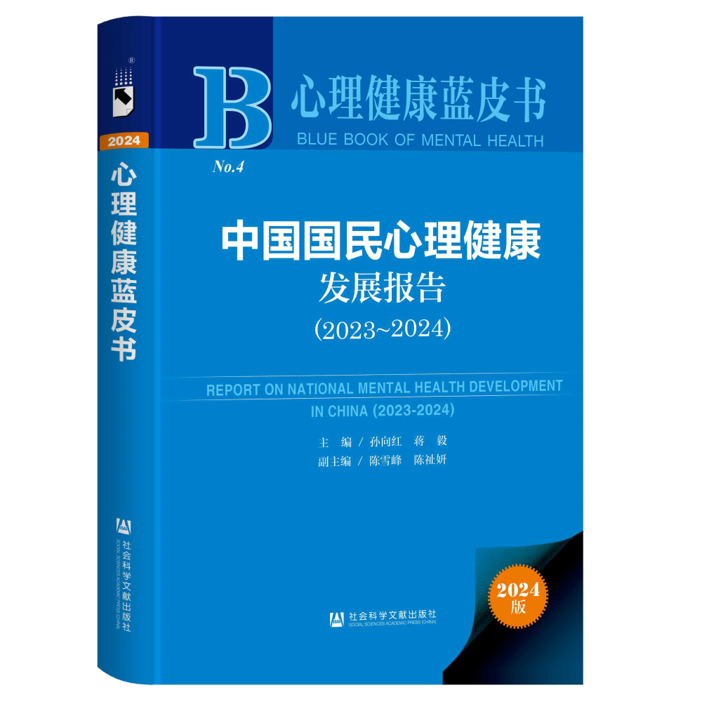 金芒果教育|《2024年國民心理健康狀況、影響因素與服務(wù)狀況》