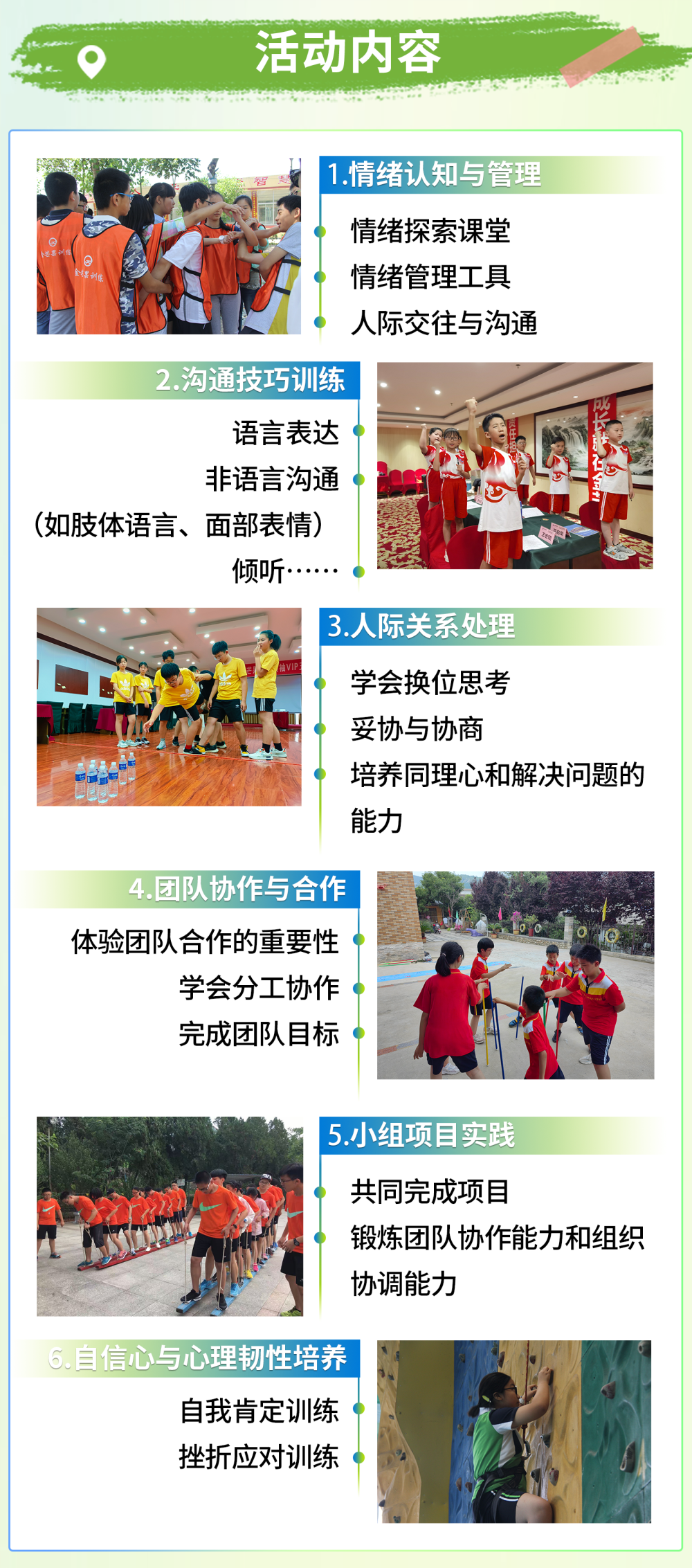 情商營-2活動內(nèi)容.png