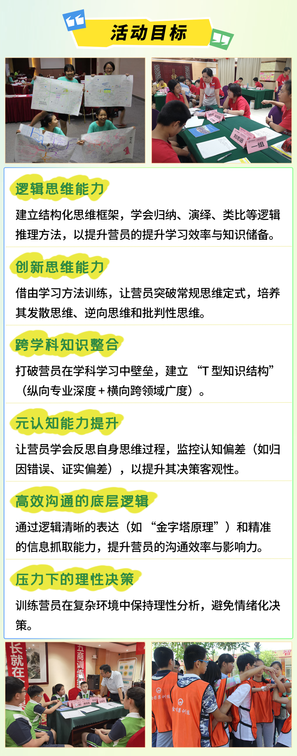 智商營-1活動(dòng)目標(biāo).png