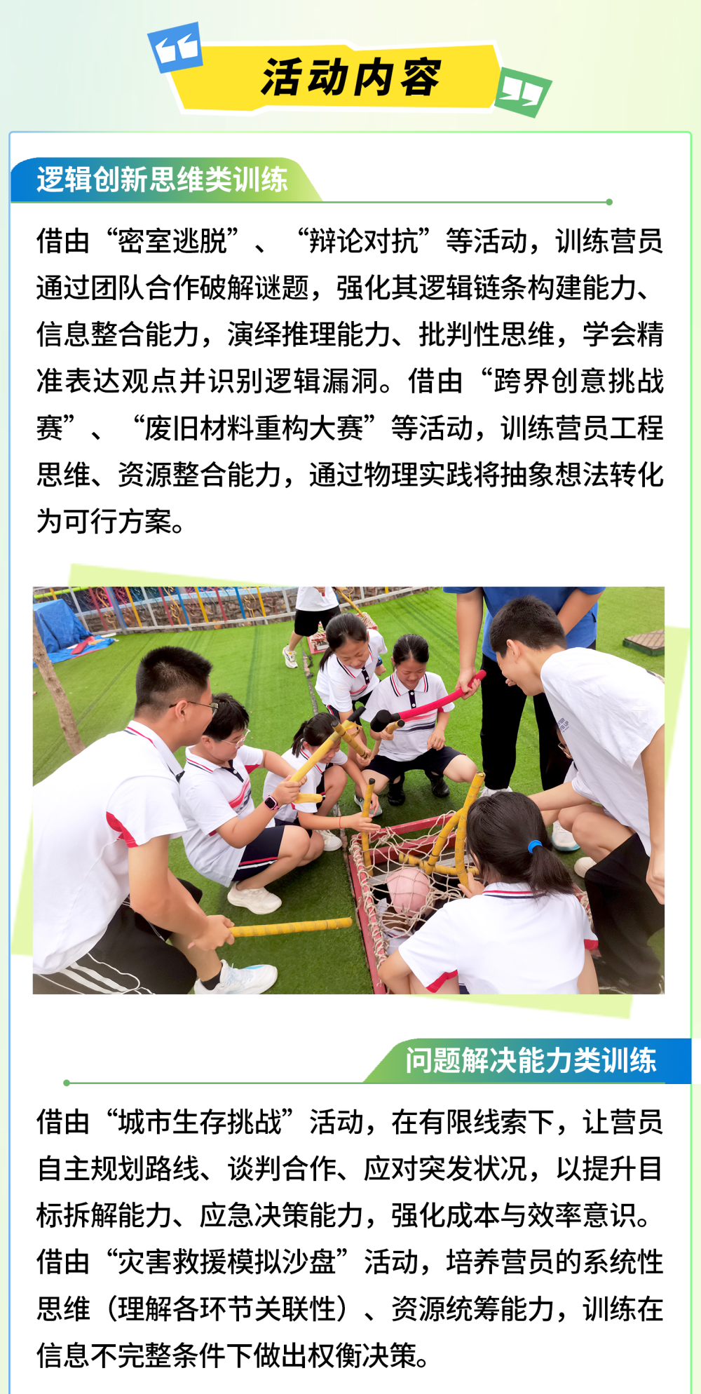 智商營-2活動(dòng)內(nèi)容1.png