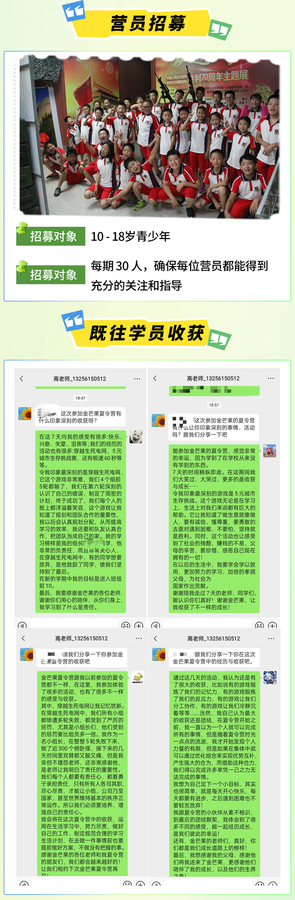 智商營-6營員招募7營員收獲.png