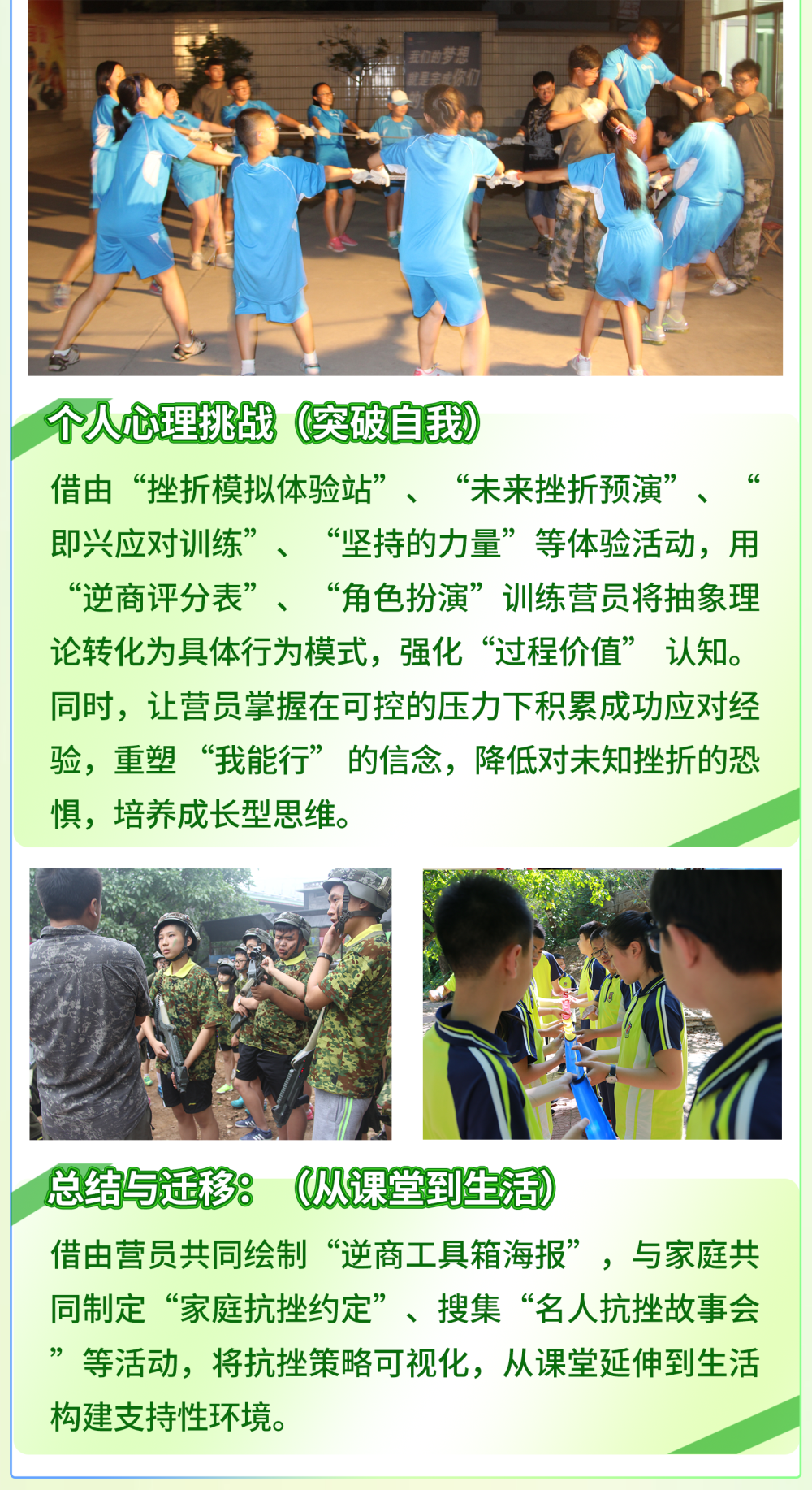 逆商營-2活動(dòng)內(nèi)容2.png