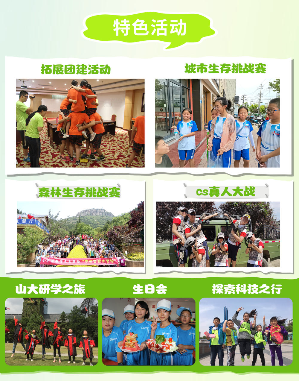 逆商營-4特色活動(dòng).png