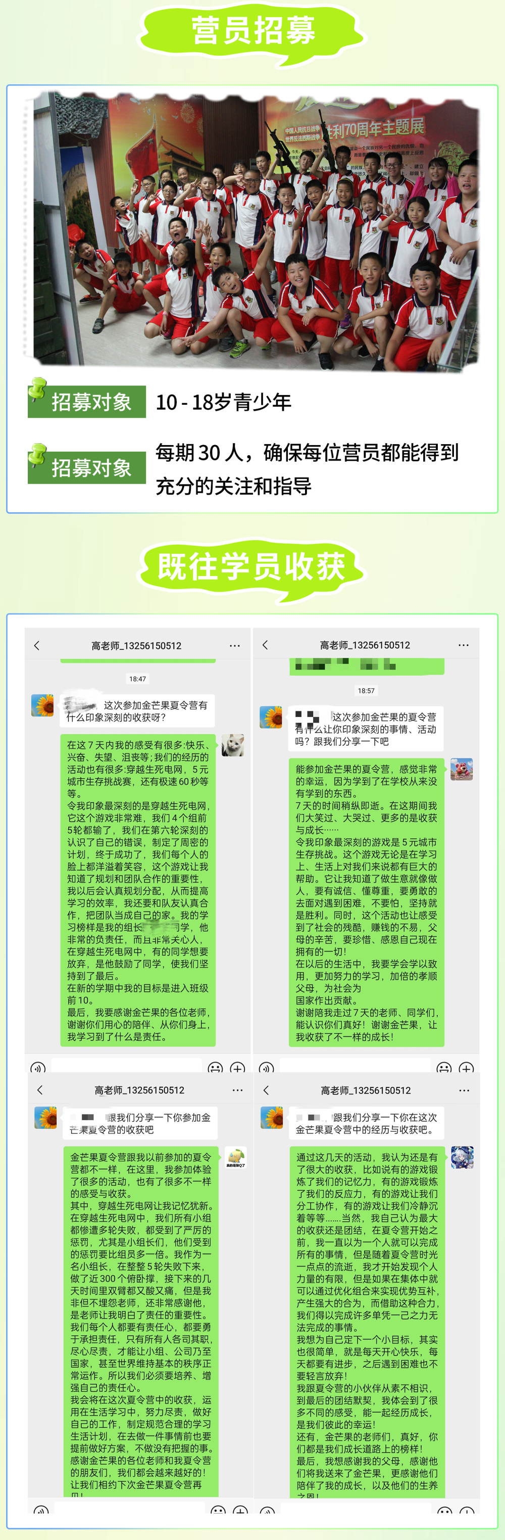 逆商營-6營員招募7營員收獲.png
