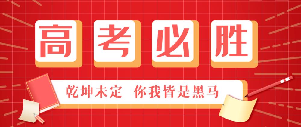 金芒果教育|寫給高考的孩子們：愿你與自己博弈，與時光并肩