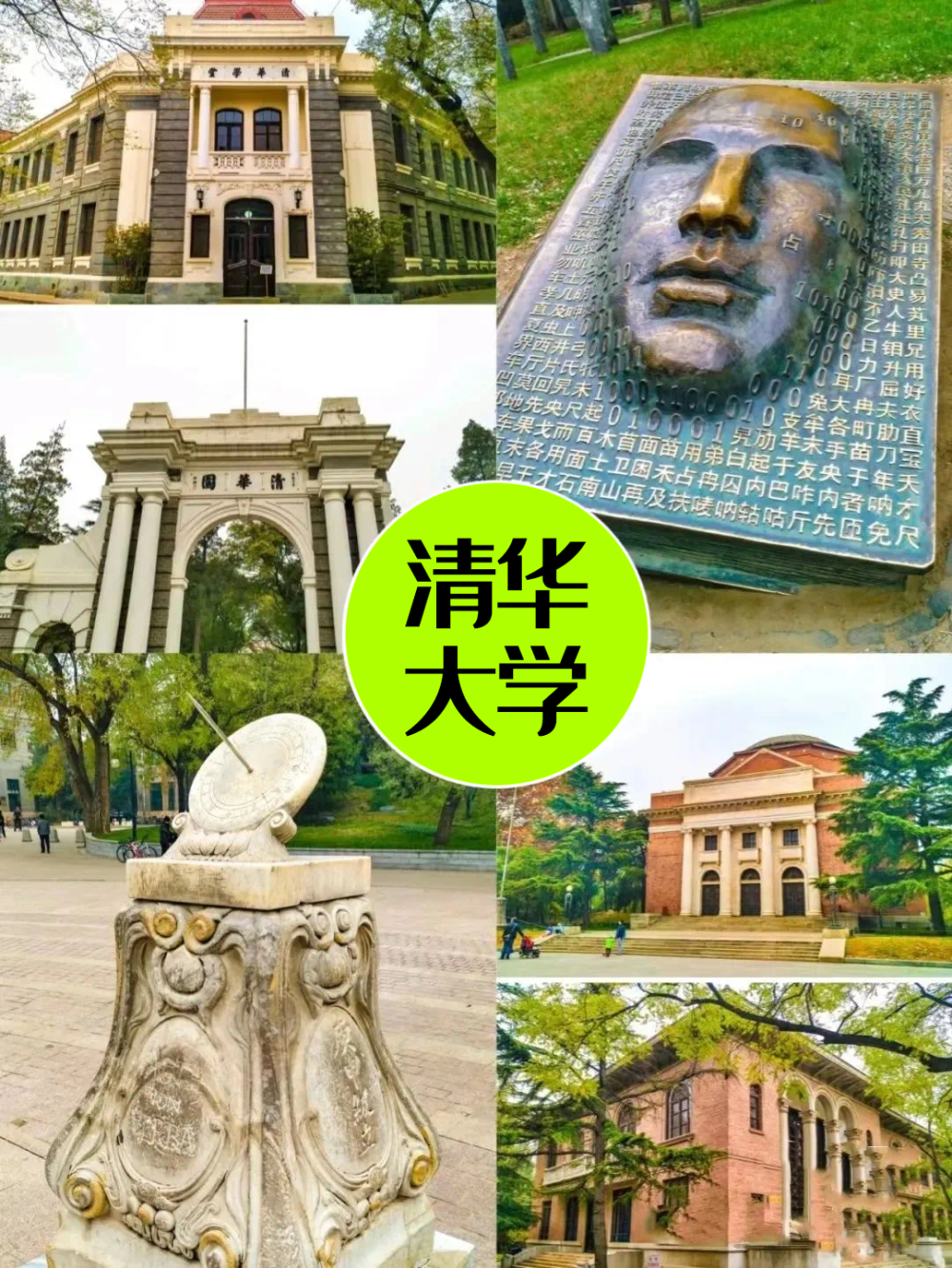 04清華大學(xué).jpg.png