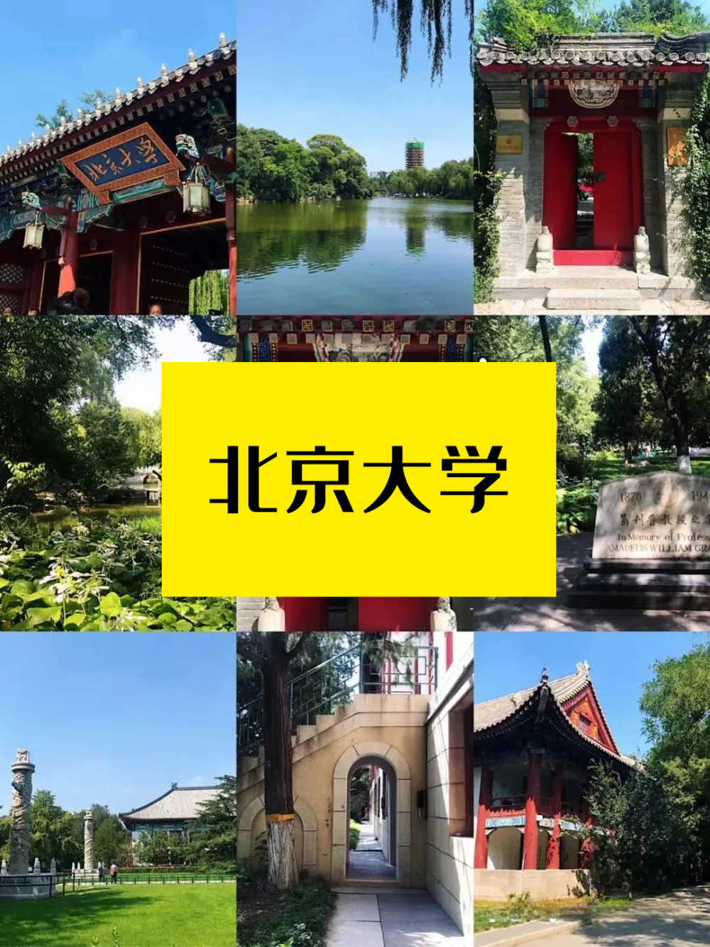 05北京大學(xué).png