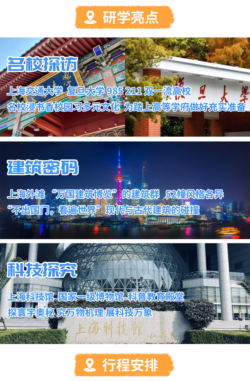 03研學(xué)亮點(diǎn)1.png